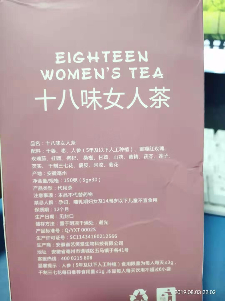 十八味女人茶养生茶女人调理气血不足宫寒调理体寒双补红枣玫瑰菊花茶芡实茯苓桑葚陈皮八宝茶 十八味女人茶1盒怎么样，好用吗，口碑，心得，评价，试用报告,第3张