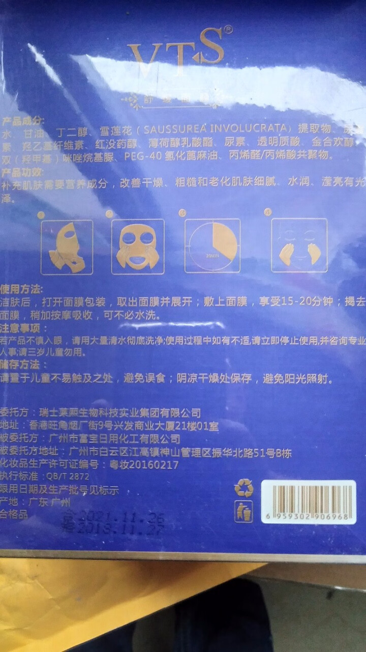 VTS润肤面膜 保湿滋润 修复敏感肌肤退红退敏深层修复 嫩肤嫩白套装 12片/盒 补水  面膜怎么样，好用吗，口碑，心得，评价，试用报告,第3张