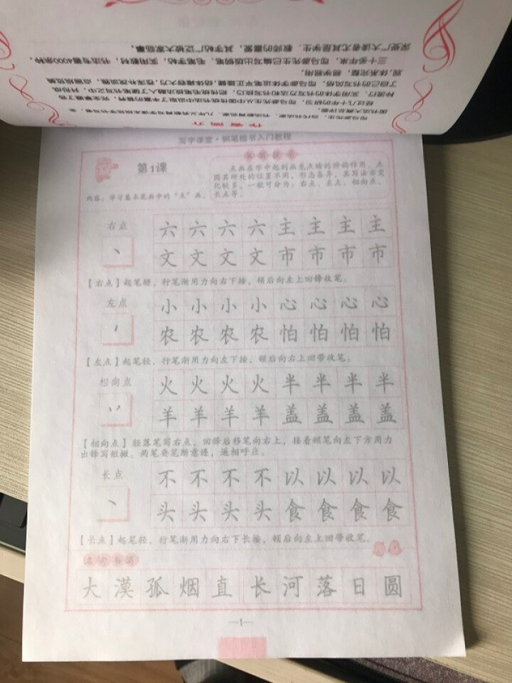 司马彦字帖钢笔楷书入门教程司马彦写字课堂零基础楷书临摹纸练习字帖钢笔铅笔练字楷书字帖小学生字帖临摹怎么样，好用吗，口碑，心得，评价，试用报告,第3张