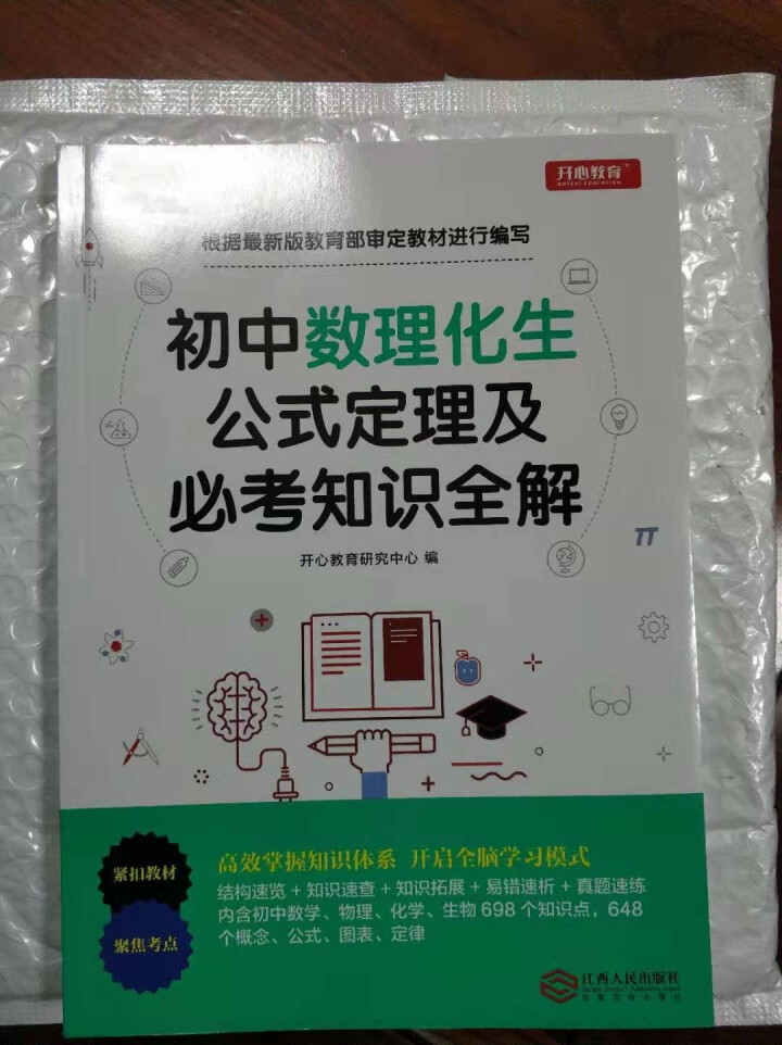 初中数理化生公式定理及必考知识点 初中数理化生公式定理大全 初中生课外必看教辅书必考知识怎么样，好用吗，口碑，心得，评价，试用报告,第2张