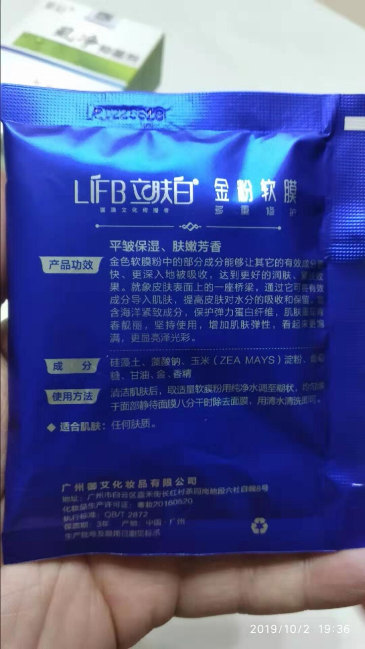 立肤白（LIFB）软膜粉面膜 金粉珍珠面膜粉美容院 洁面补水 疏通毛孔 平衡控油 祛除黯黄 提拉紧致 金粉软膜20g试用装怎么样，好用吗，口碑，心得，评价，试用,第3张