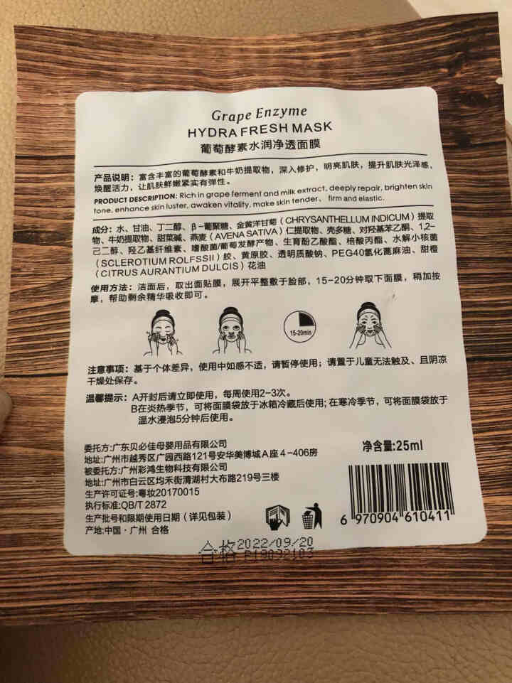 佳宝莱 护肤品孕妇面膜孕期专用补水保湿植物酵素滋养修复面膜单片装怎么样，好用吗，口碑，心得，评价，试用报告,第3张