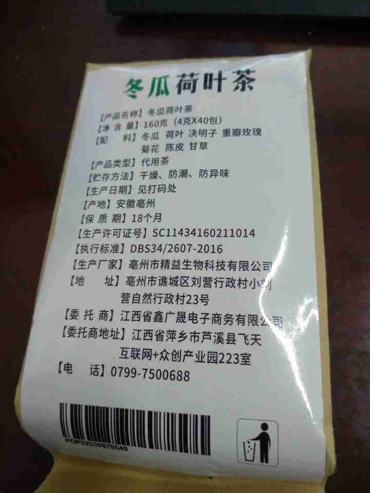 【买2送2】冬瓜荷叶茶独立包装小袋组合养生茶 决明子花草茶160g怎么样，好用吗，口碑，心得，评价，试用报告,第3张