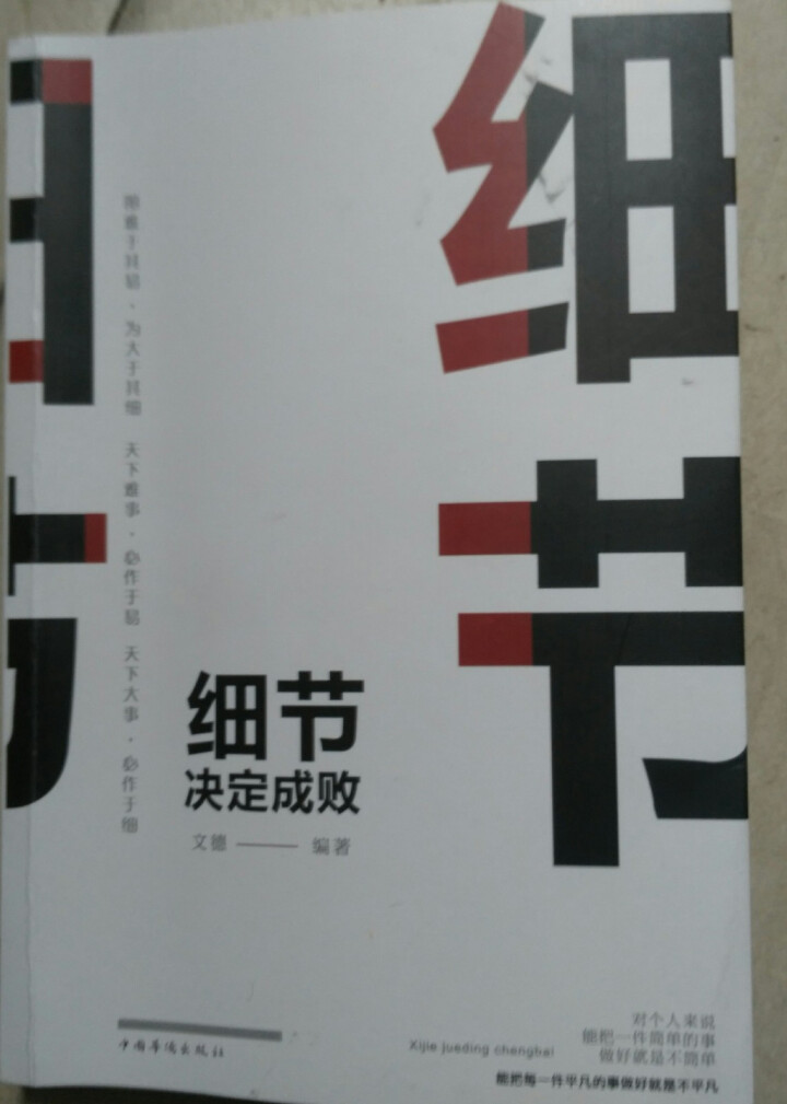 细节决定成败 领悟到成功道路中细节的重要性 职场女性生存法则升职宝典 精细化管理怎么样，好用吗，口碑，心得，评价，试用报告,第2张