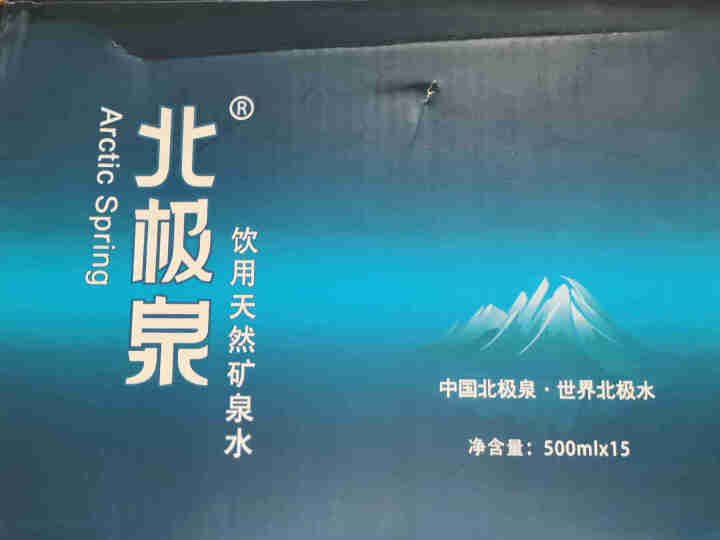 【15瓶】北极泉 天然矿泉水 天然无气高偏硅酸弱碱性瓶装水 非纯净水苏打水蒸馏水 500ml*15瓶 整箱装怎么样，好用吗，口碑，心得，评价，试用报告,第2张