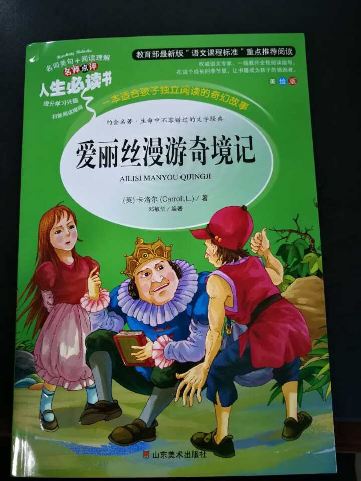 列那狐的故事：人生必读书美绘插图版世界名著青少版名师点评  儿童文学课外书怎么样，好用吗，口碑，心得，评价，试用报告,第2张