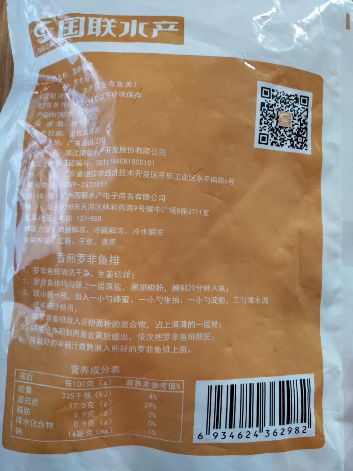 国联 罗非鱼排（BAP认证） 500g/袋 2片 火锅 海鲜怎么样，好用吗，口碑，心得，评价，试用报告,第3张