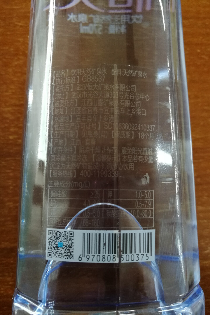 恒大 天然矿泉水 饮用水 瓶装水 非纯净水商务用水 570ml*1瓶（样品不售卖）怎么样，好用吗，口碑，心得，评价，试用报告,第4张