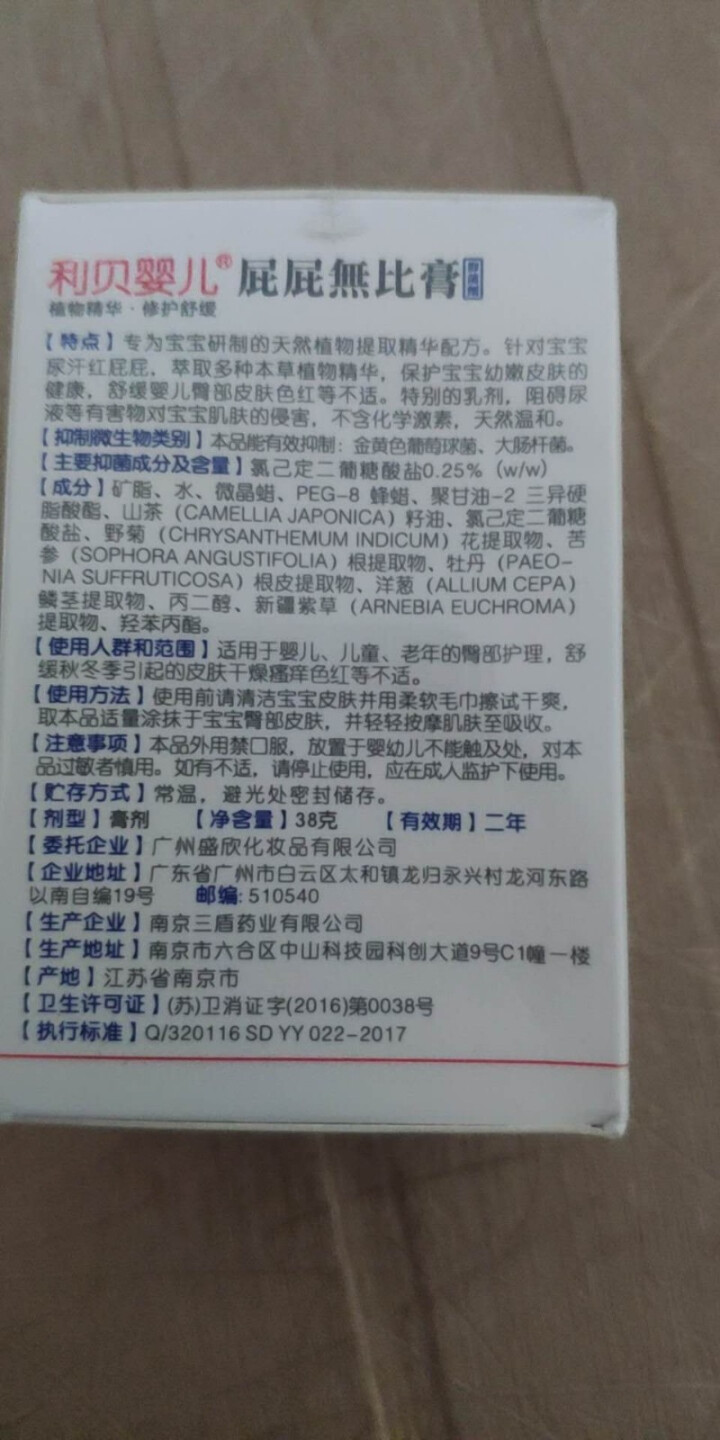 利贝婴儿 屁屁膏预防红PP屁股护臀膏缓解奶藓口水尿布疹湿痒霜 1瓶装怎么样，好用吗，口碑，心得，评价，试用报告,第3张