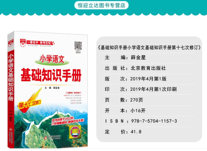 包邮2020版小学语文基础知识手册第17次修订薛金星主编新课标通用小学生工具书小学语文基础知识大全怎么样，好用吗，口碑，心得，评价，试用报告,第4张