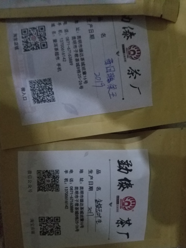 【随机五款茶样】勐傣生茶品鉴装 冰岛 昔归 古树普洱茶试喝怎么样，好用吗，口碑，心得，评价，试用报告,第2张