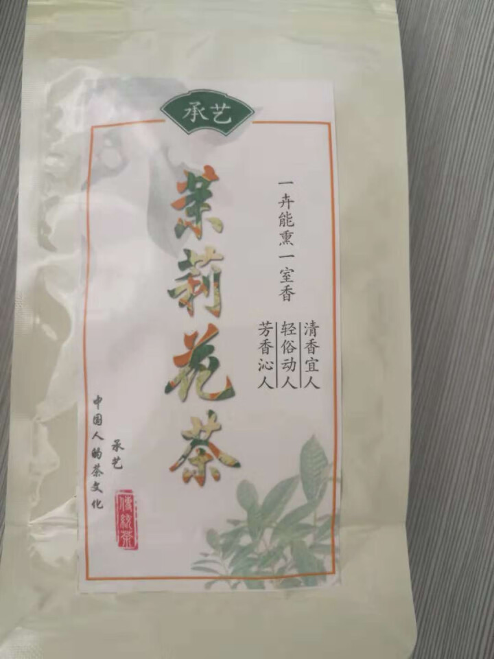 承艺 茉莉花浓香型袋装50克 2018新茶绿茶 口粮茶50克怎么样，好用吗，口碑，心得，评价，试用报告,第2张