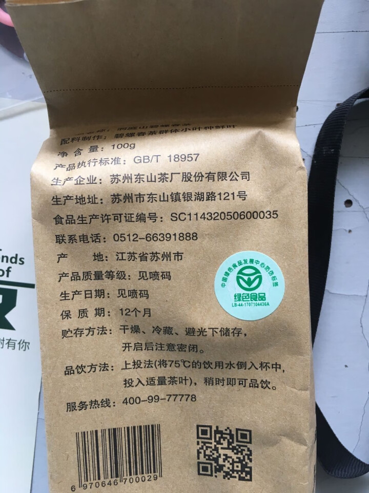 2019新茶 洞庭山明前碧螺春 碧螺茶叶绿茶春茶 东山茶厂碧螺春牛皮纸包100g 【京东定制款】怎么样，好用吗，口碑，心得，评价，试用报告,第3张