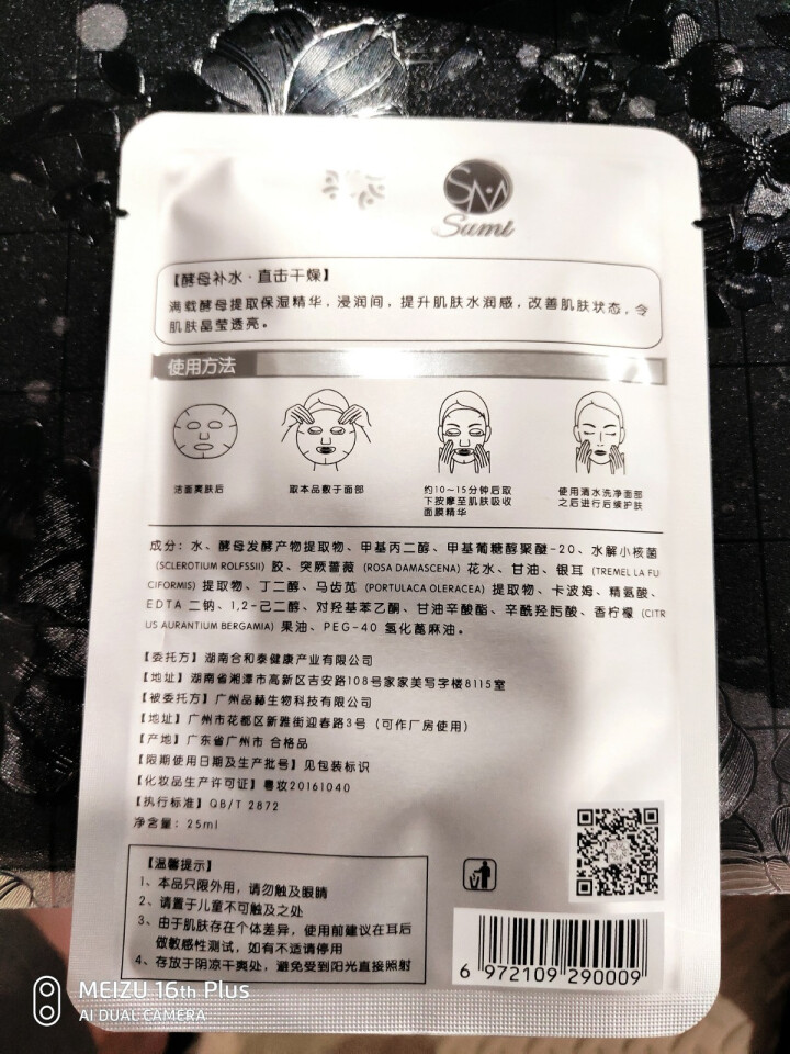 合和泰 SUMI 酵母补水保湿面膜 5片 天丝超薄膜布 清洁控油 收缩毛孔 提亮肤色 男女士学生适用 酵母补水保湿面膜 5片怎么样，好用吗，口碑，心得，评价，试,第3张