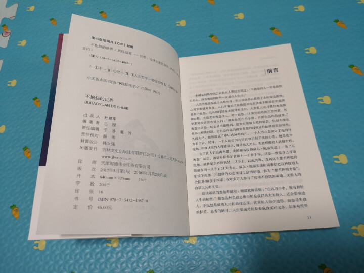 不抱怨的世界 情绪管理自控力心态自我调控心灵鸡汤成功励志文学小说励志人生哲理书籍书排行 励志书籍怎么样，好用吗，口碑，心得，评价，试用报告,第8张