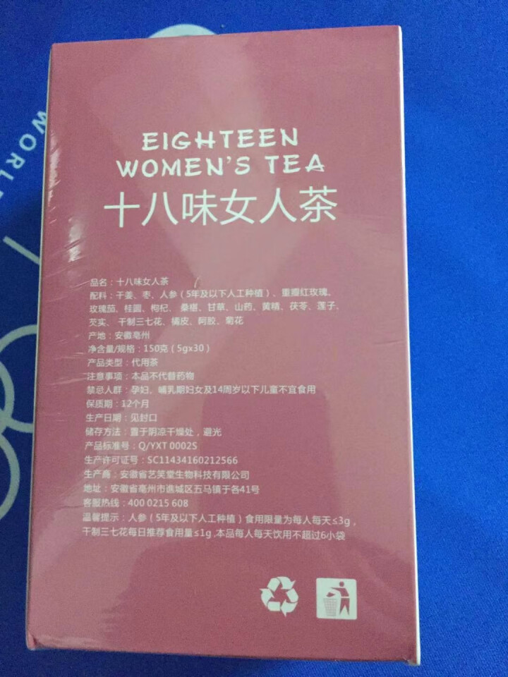 十八味女人茶养生茶女人调理气血不足宫寒调理体寒双补红枣玫瑰菊花茶芡实茯苓桑葚陈皮八宝茶 十八味女人茶1盒怎么样，好用吗，口碑，心得，评价，试用报告,第3张