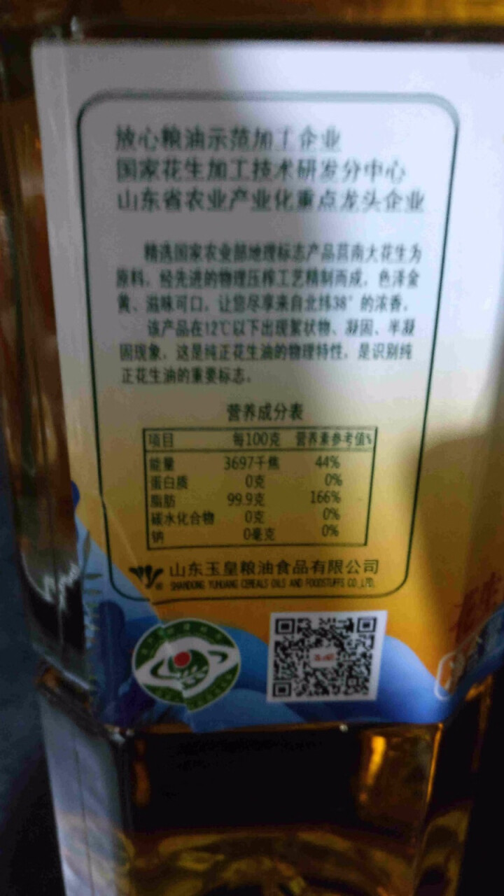 玉皇  古法物理压榨一级花生油 900mL 山东老字号 食用油怎么样，好用吗，口碑，心得，评价，试用报告,第3张