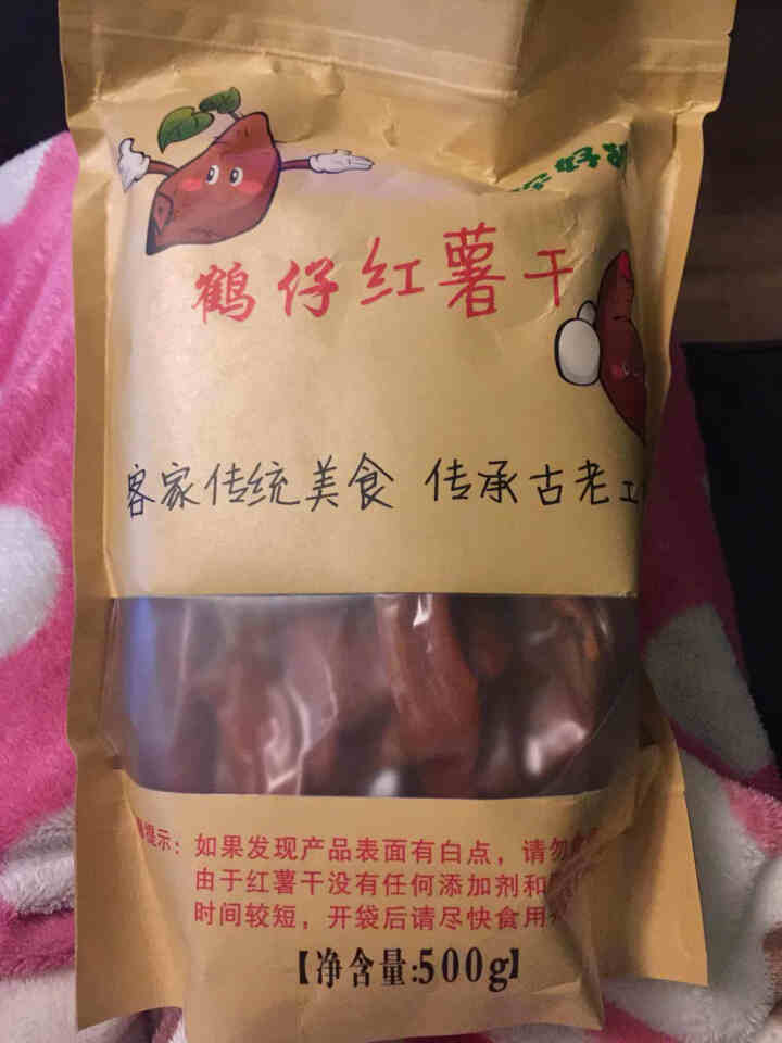 【翁源馆】鹤仔番薯干 农家自制 地瓜干 红薯干 4包免邮 500G/包怎么样，好用吗，口碑，心得，评价，试用报告,第2张