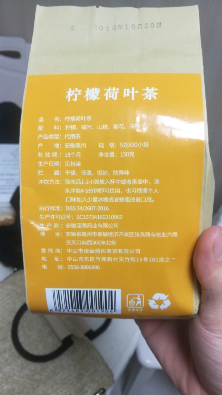 【第2件仅1元】臣古鑫柠檬荷叶茶 含山楂菊花花茶瘦决明子泡茶肚子干荷叶茶柠檬茶花茶包 养生花草茶 柠檬荷叶茶怎么样，好用吗，口碑，心得，评价，试用报告,第3张