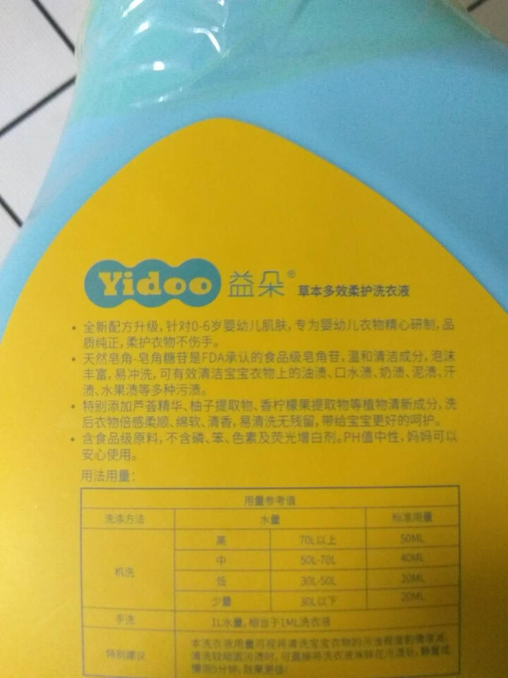 益朵(YIDOO)草本多效柔护洗衣液  婴幼儿宝宝洗衣液 单瓶装(1L)怎么样，好用吗，口碑，心得，评价，试用报告,第3张