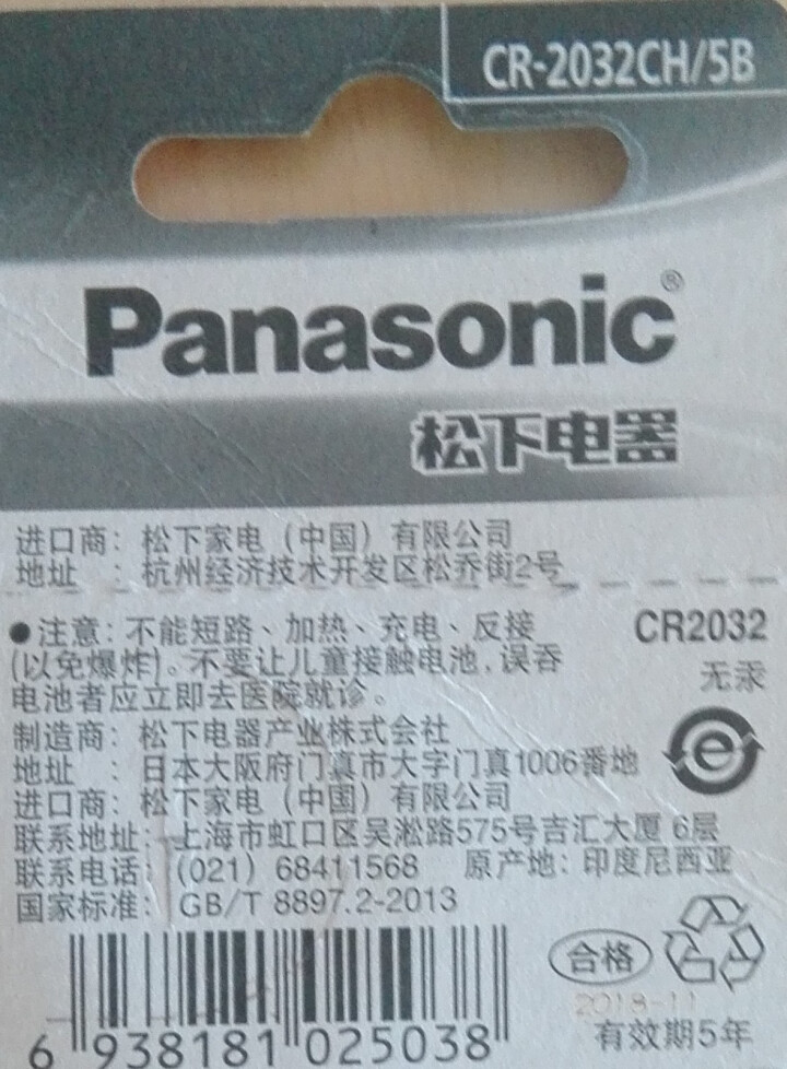 适用于奥迪大众泰荣威名爵菲亚特福特别克现代起亚长安哈弗等系列汽车遥控器钥匙纽扣电池cr2032 3V 荣威350360550750950W5RX5怎么样，好用吗,第4张