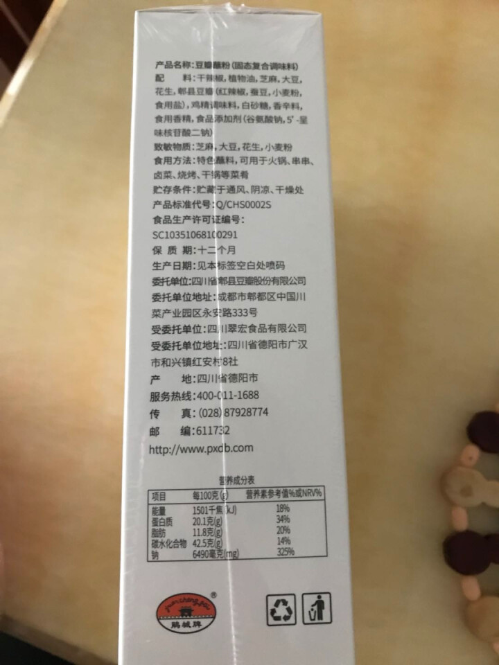 鹃城牌 豆瓣蘸粉90g 辣椒面香辣干碟 四川特产 火锅串串蘸料烧烤凉菜调料怎么样，好用吗，口碑，心得，评价，试用报告,第4张