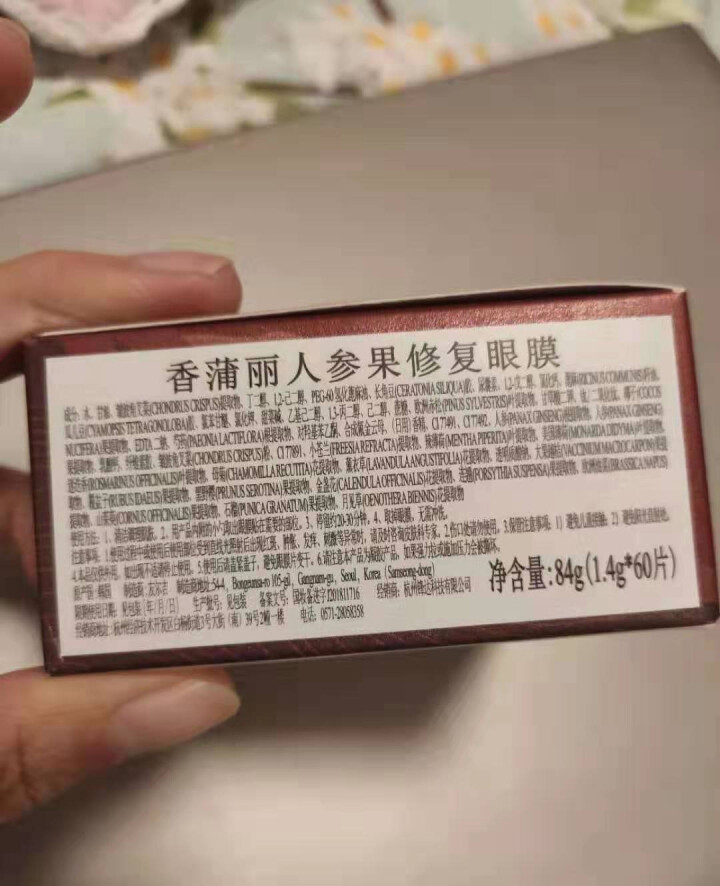 香蒲丽SHANGPREE 红公主人参果修复眼膜贴60片 （去细皱纹抗皱补水 淡化黑眼圈眼袋女）怎么样，好用吗，口碑，心得，评价，试用报告,第3张