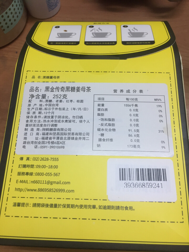 【第2件5折】黑金传奇 黑糖姜母茶小盒装中国台湾进口红枣红糖姜茶大姨妈月经姜枣茶糖膏姜母茶252g怎么样，好用吗，口碑，心得，评价，试用报告,第3张