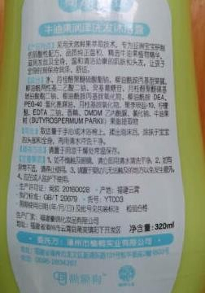 糊涂小孩儿童洗发露沐浴露 320ml 清新润肤儿童洗发沐浴露二合一 牛油果洗发沐浴露二合一怎么样，好用吗，口碑，心得，评价，试用报告,第4张