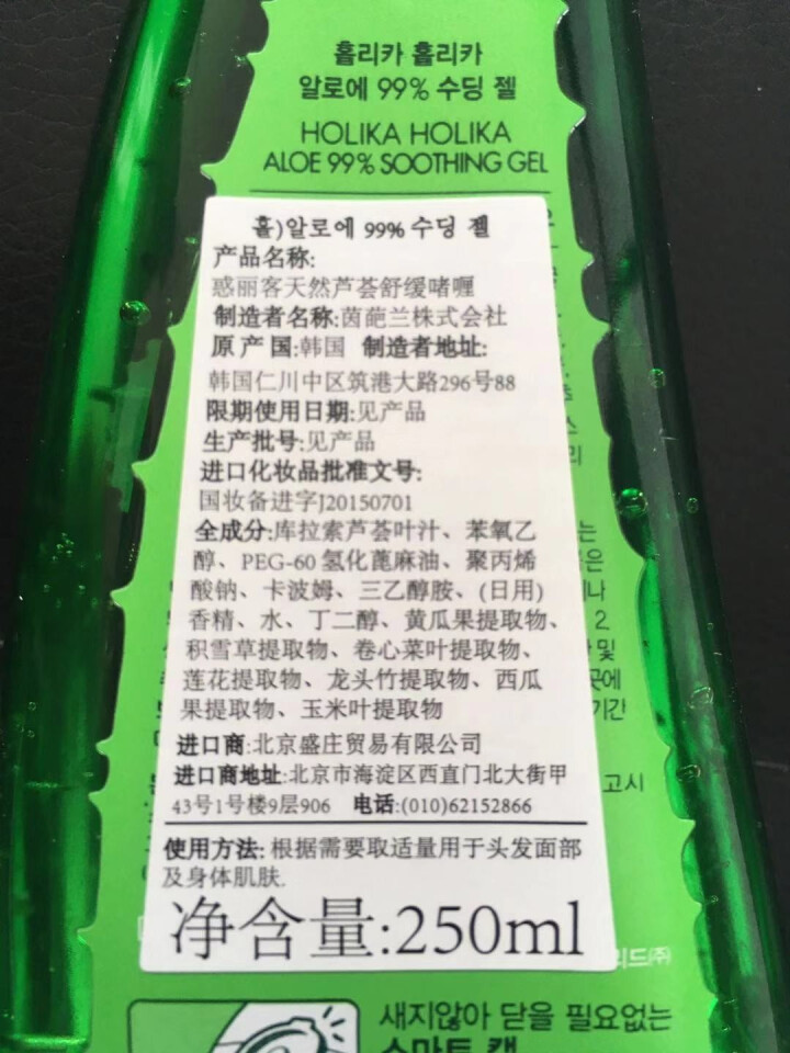 韩国holika holika惑丽客天然芦荟舒缓啫喱补水保湿晒后修护牛角芦荟胶出产外用便携带 芦荟胶250ml怎么样，好用吗，口碑，心得，评价，试用报告,第5张