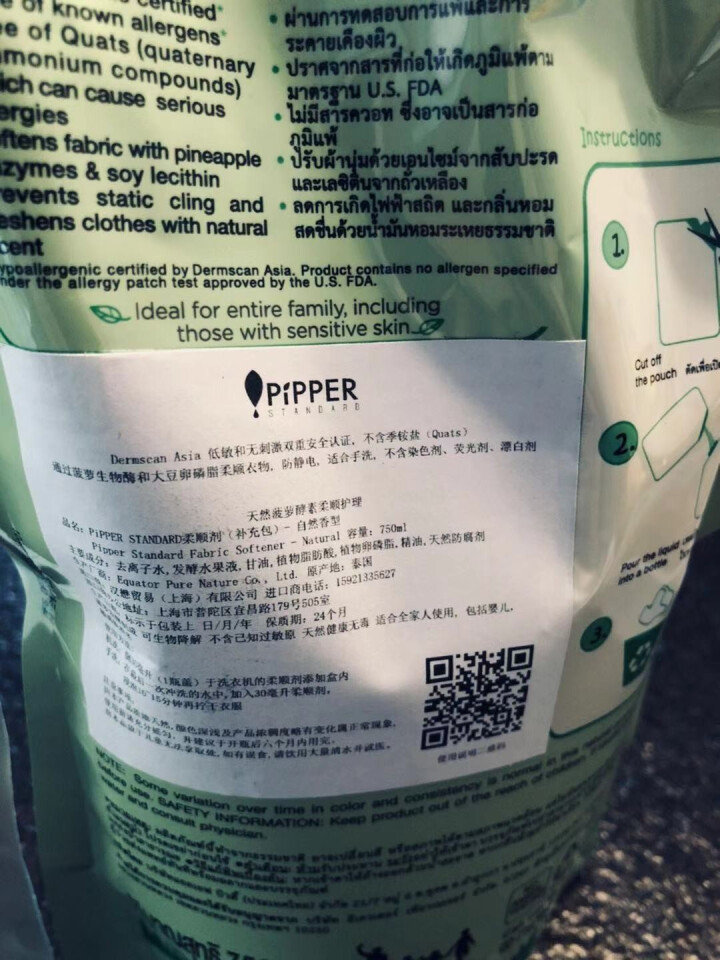 PIPPER 洗衣液补充装750ml+柔顺剂补充装750ml怎么样，好用吗，口碑，心得，评价，试用报告,第4张