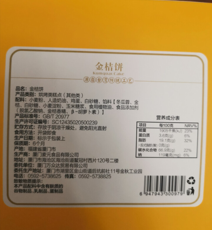 鹭珍爆浆金桔饼榴莲饼凤梨椰蓉味糕点厦门零食网红推荐零食230g*2 金桔味*1【230g】怎么样，好用吗，口碑，心得，评价，试用报告,第3张