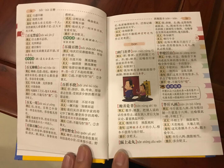 正版新编2019年小学生成语词典 彩色本彩图版中小学中华成语大词典大全书新版工具书1,第3张