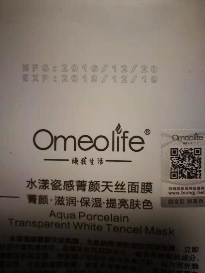 焕我生活面膜Omeolife正品旗舰博森美水漾瓷感菁颜天丝焕面膜80片正品补水保湿隔离喷雾洗面奶水乳 焕面膜1片怎么样，好用吗，口碑，心得，评价，试用报告,第3张