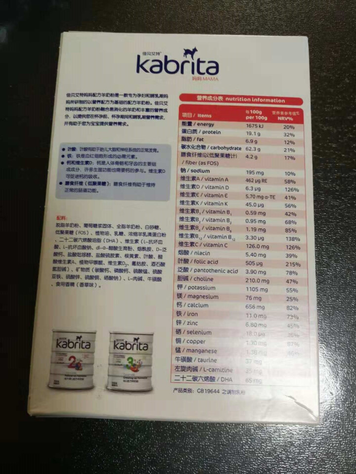 佳贝艾特（Kabrita） 孕产妇 哺乳期 妈妈配方羊奶粉 150g 荷兰原装原罐进口怎么样，好用吗，口碑，心得，评价，试用报告,第3张