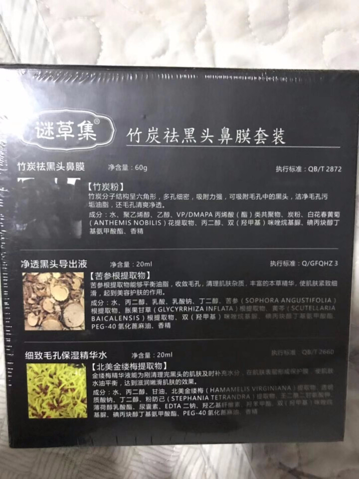 谜草集 去黑头收缩毛孔套装 吸祛黑头导出液鼻贴粉刺撕拉式面膜男女 一盒怎么样，好用吗，口碑，心得，评价，试用报告,第3张