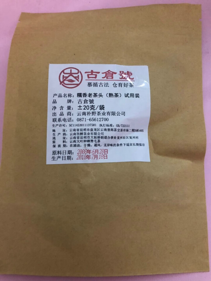 试用 糯香老茶头 20g 赠品不发货 试用装20g怎么样，好用吗，口碑，心得，评价，试用报告,第2张