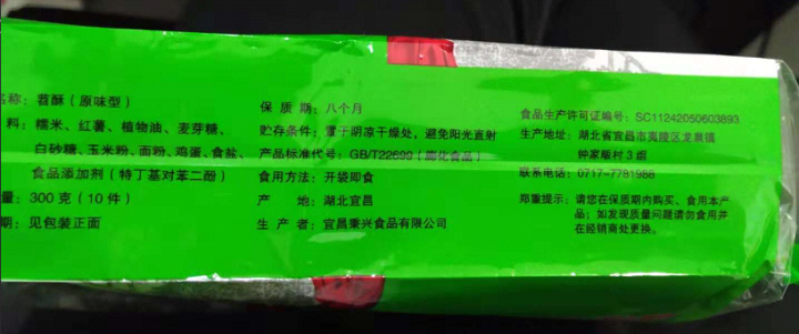 鲁老记 红薯粗粮饼干三峡苕酥 湖北特产 原    味 300g/袋怎么样，好用吗，口碑，心得，评价，试用报告,第3张