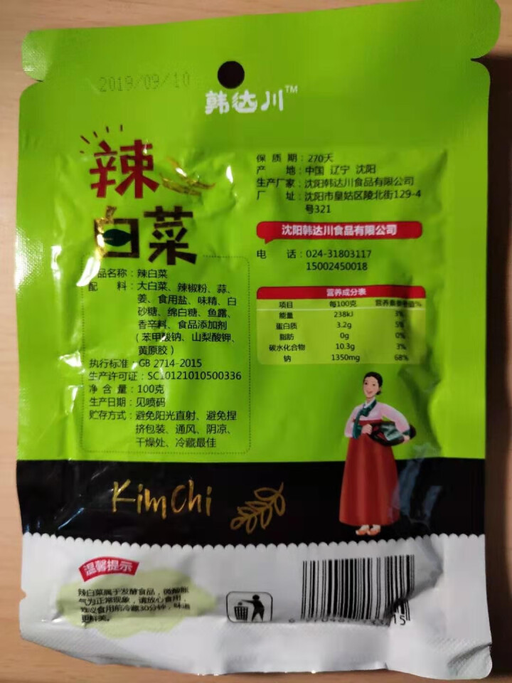 【包邮】韩达川 辣白菜韩式泡菜风味小吃 辣白菜*3袋怎么样，好用吗，口碑，心得，评价，试用报告,第3张