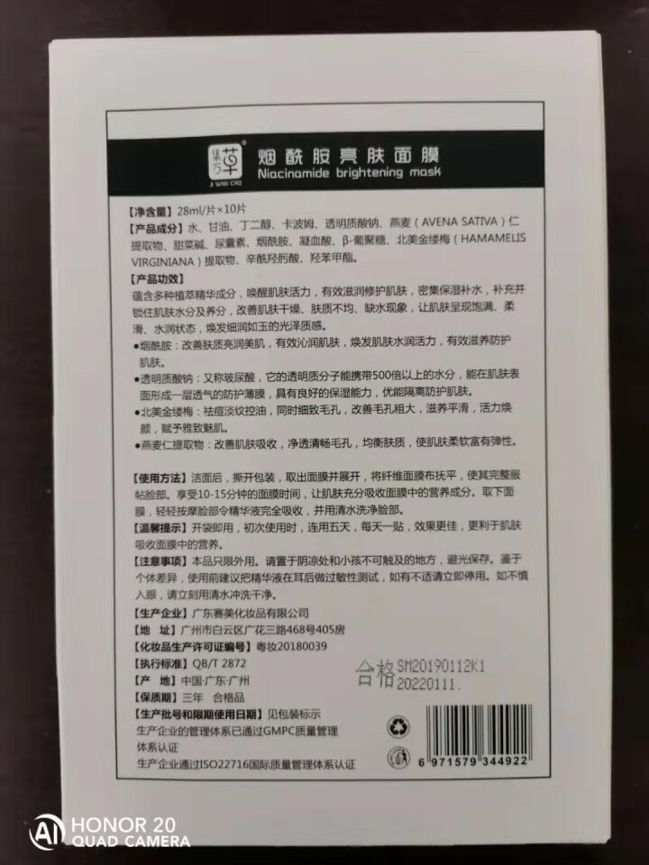 集万草 烟酰胺亮肤面膜 正品保湿补水亮肤收缩毛孔紧致淡化祛痘印男女专用 10片怎么样，好用吗，口碑，心得，评价，试用报告,第3张