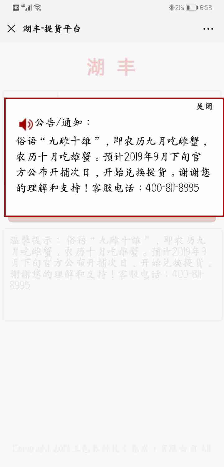 【礼券】湖丰大闸蟹螃蟹卡提货券大闸蟹礼券礼品卡 558型(公3.0两 母2.0两 3对6只)怎么样，好用吗，口碑，心得，评价，试用报告,第4张