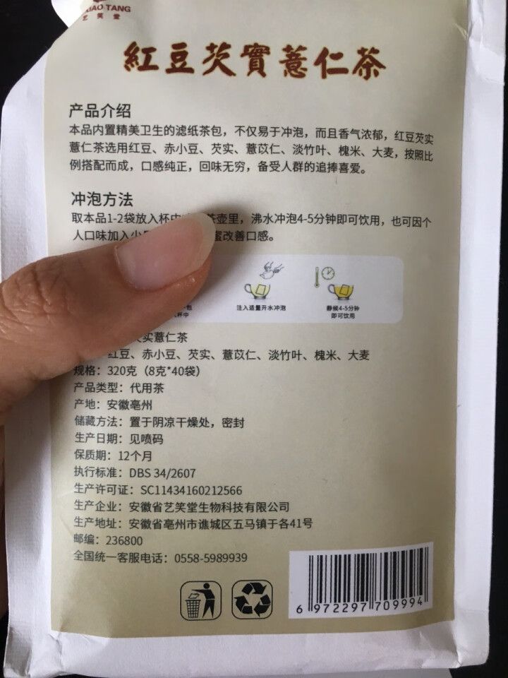 红豆薏米茶祛湿茶320g红豆薏米芡实茶去湿养生茶赤小豆薏苡仁淡竹叶槐米大麦茶 红豆芡实薏仁茶1袋怎么样，好用吗，口碑，心得，评价，试用报告,第4张