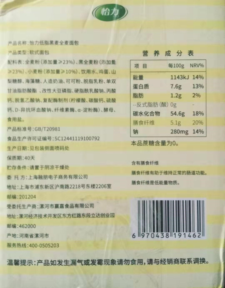 【新品】怡力 低脂黑麦全麦面包 无蔗糖吐司代餐面包510克/810克低脂肪粗粮餐整箱低脂早餐食品 510克整箱（约11包22片）怎么样，好用吗，口碑，心得，评价,第4张