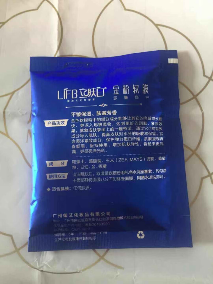 立肤白（LIFB）软膜粉面膜 金粉珍珠面膜粉美容院 洁面补水 疏通毛孔 平衡控油 祛除黯黄 提拉紧致 金粉软膜20g试用装怎么样，好用吗，口碑，心得，评价，试用,第3张