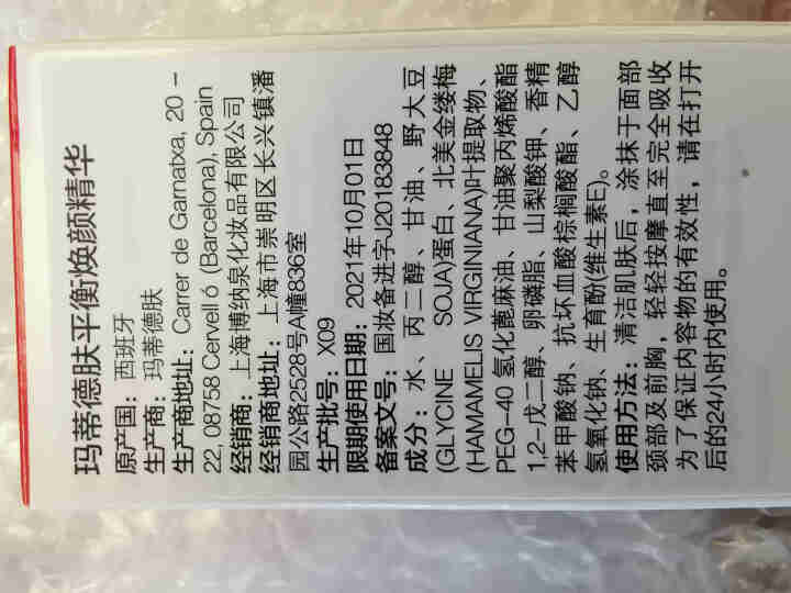 MartiDerm玛蒂德肤西班牙紧肤抗皱精华液VC补水安瓶 平衡焕颜精华2ml*1支装怎么样，好用吗，口碑，心得，评价，试用报告,第3张