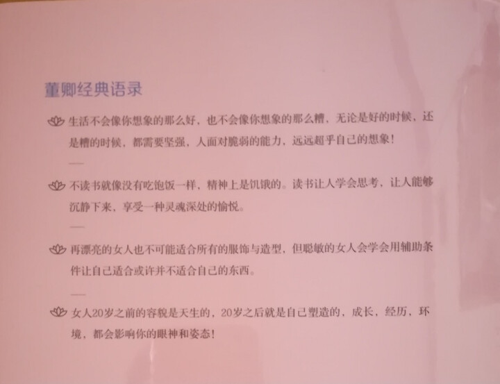 全4册 正版董卿做一个有才情的女子你的善良必须有点锋芒生活需要仪式感要么出众要么出局女性青春文学怎么样，好用吗，口碑，心得，评价，试用报告,第6张