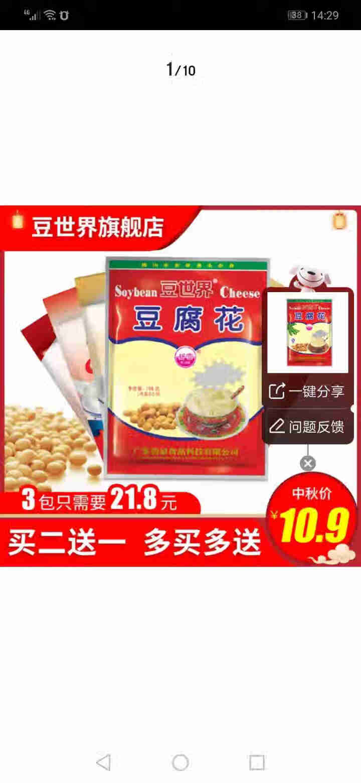 豆世界速食商用原味豆腐花粉低甜家用豆花脑营养懒人早餐代餐 冰糖麦片中老年人核桃 32g*8包 经典原味豆腐花196g怎么样，好用吗，口碑，心得，评价，试用报告,第3张