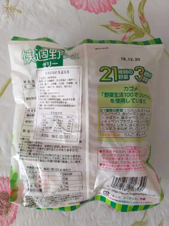 日本进口杉本屋水果蔬菜果蔬果冻布丁野菜儿童零食入口即化 紫色蔬菜果冻22g*7怎么样，好用吗，口碑，心得，评价，试用报告,第4张