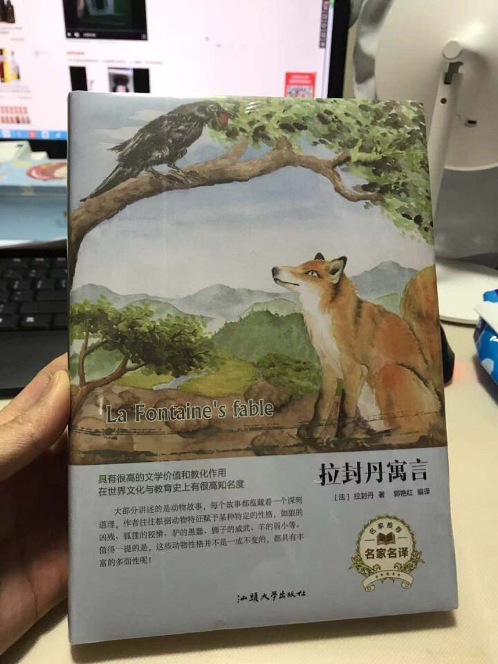 世界名著拉封丹寓言小学生三年级下经典中外原著初中生必读 语文新课标七年级课外阅读书籍 高中生课外书怎么样，好用吗，口碑，心得，评价，试用报告,第4张