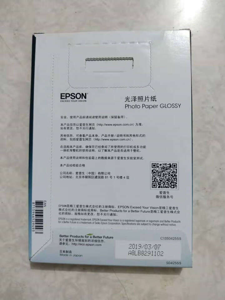 爱普生（EPSON） S042555 光泽照片纸 佳能相纸6寸 打印纸 打印机 相片纸 原装正品 S042555【6寸50张 照片墙之选【热卖相纸】怎么样，好用,第3张